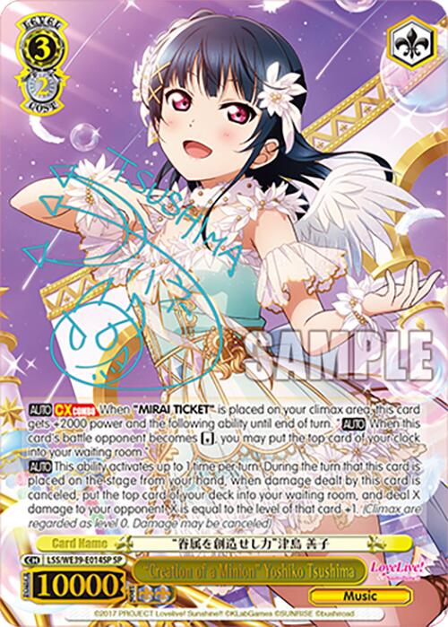 "Creation of a Minion" Yoshiko Tsushima (LSS/WE39-E014SP SP) [Love Live! School Idol Festival 10th Anniversary]