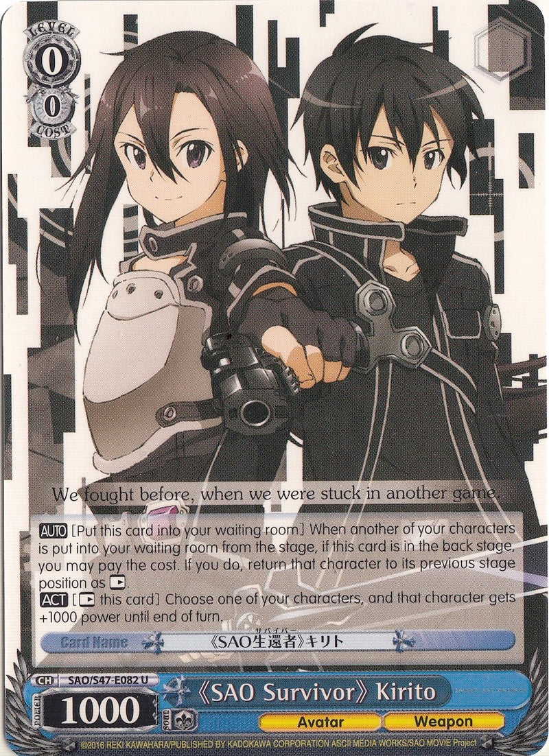 "SAO Survivor" Kirito (SAO/S47-E082 U) [Sword Art Online Re: Edit]